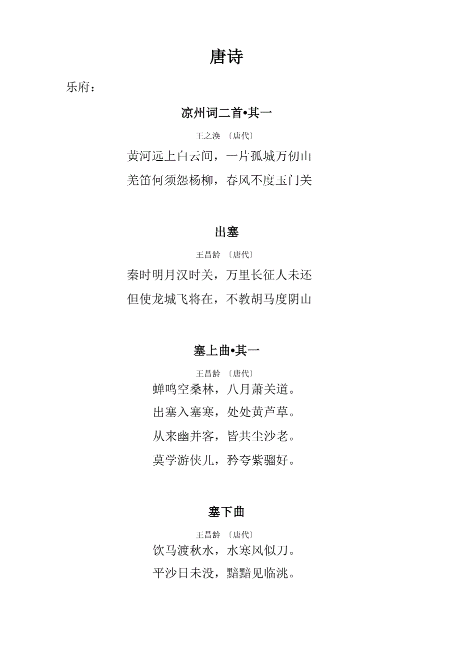 唐诗(乐府诗四十四首)_第1页