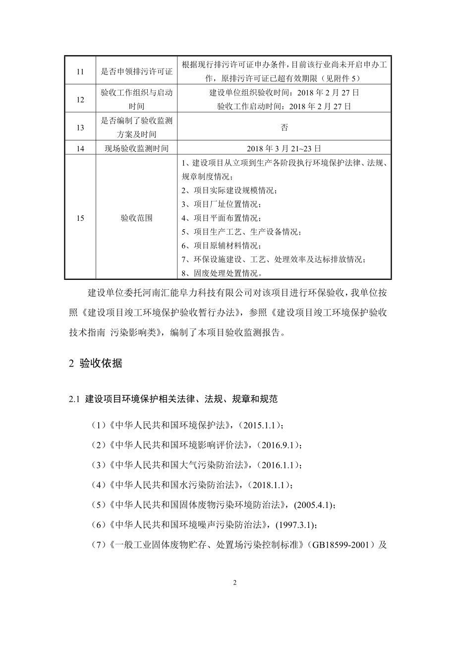 河南熔金高温材料股份有限公司金属铝一氧化铝复合无碳滑板产业化项目竣工环境保护验收监测报告.doc_第3页