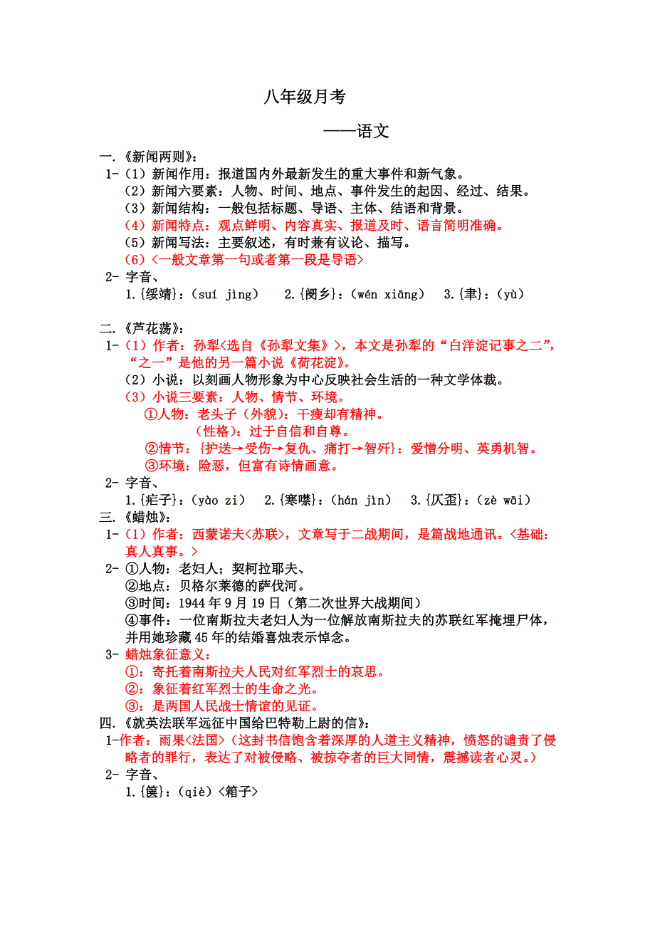 八年级上册语文资料.doc_第1页