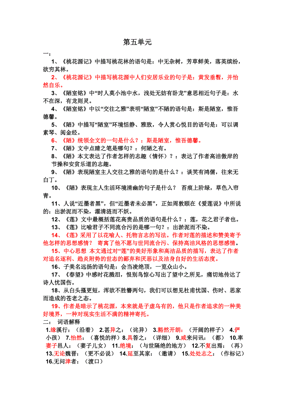 八年级上册语文资料.doc_第2页