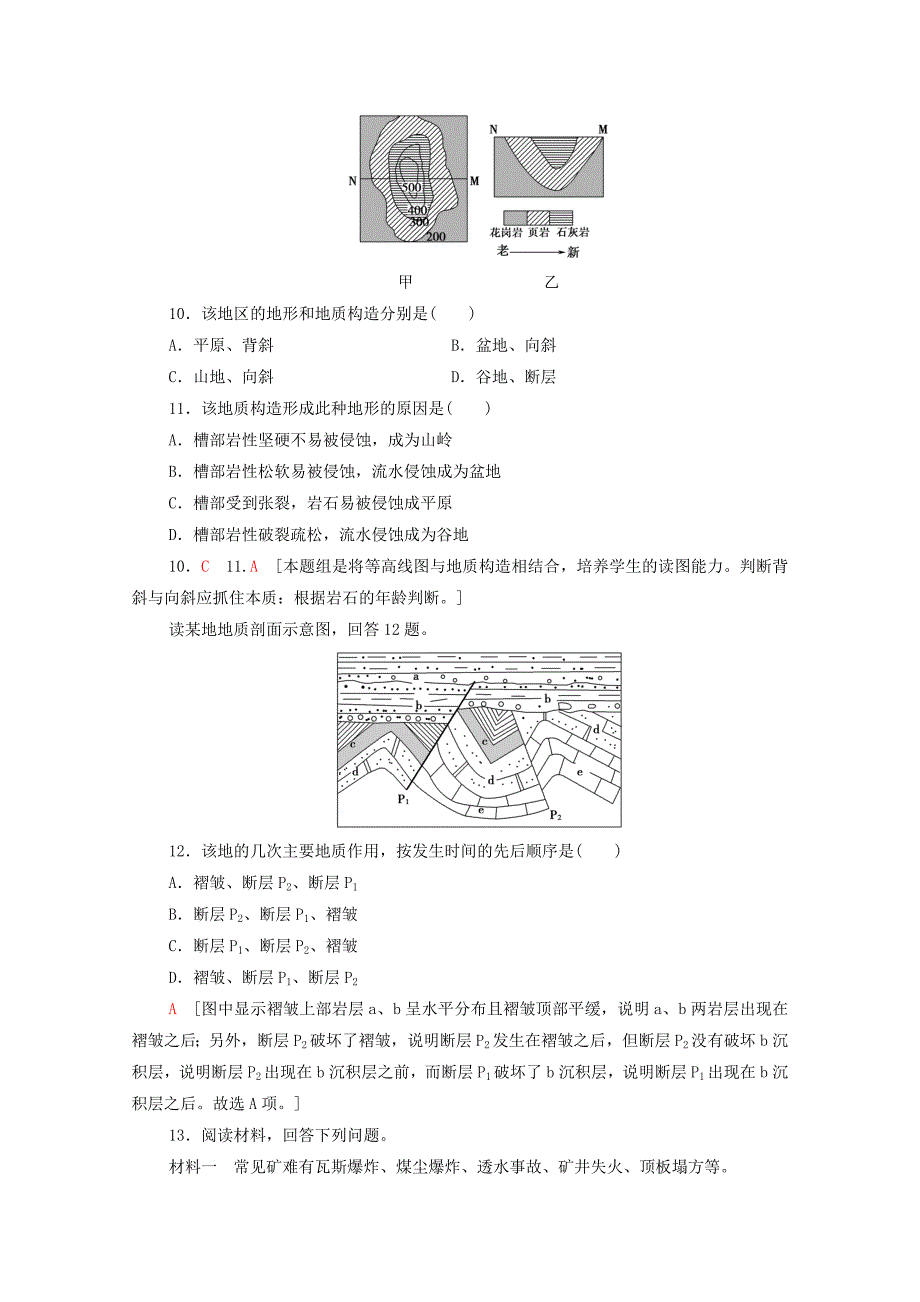 2020-2021学年高中地理课时分层作业12内力作用与地表形态中图版必修_第4页