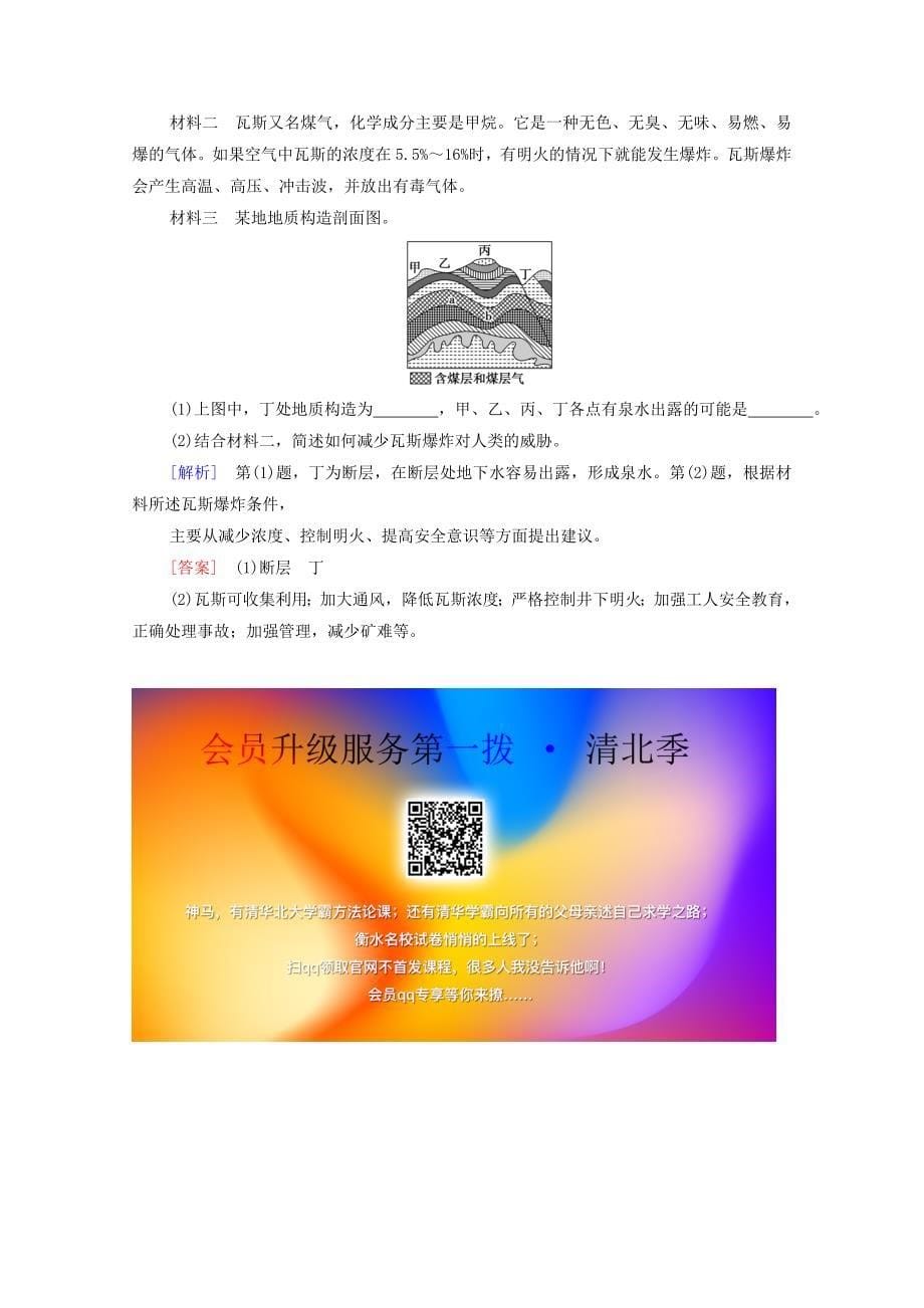 2020-2021学年高中地理课时分层作业12内力作用与地表形态中图版必修_第5页