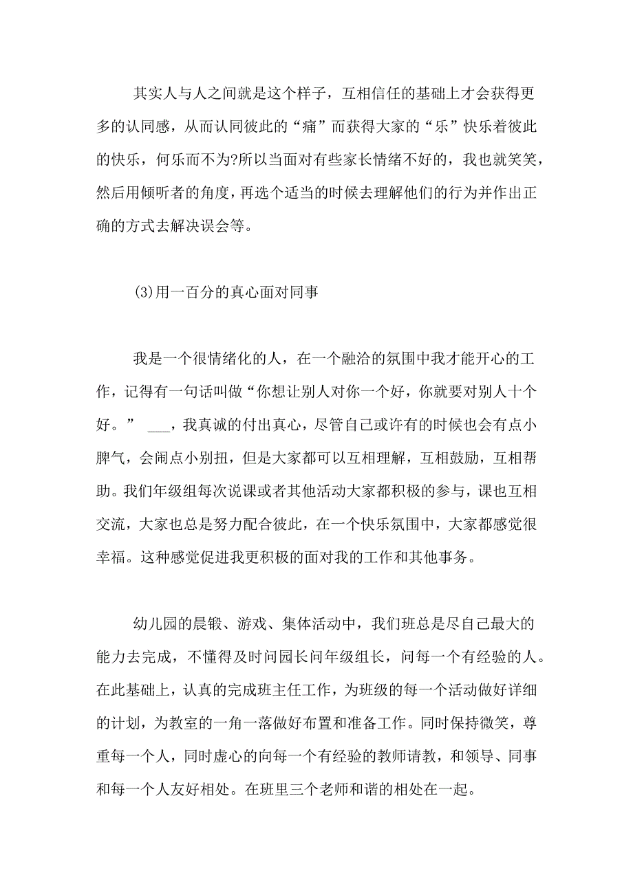 幼儿园教师年度优秀述职报告_第4页