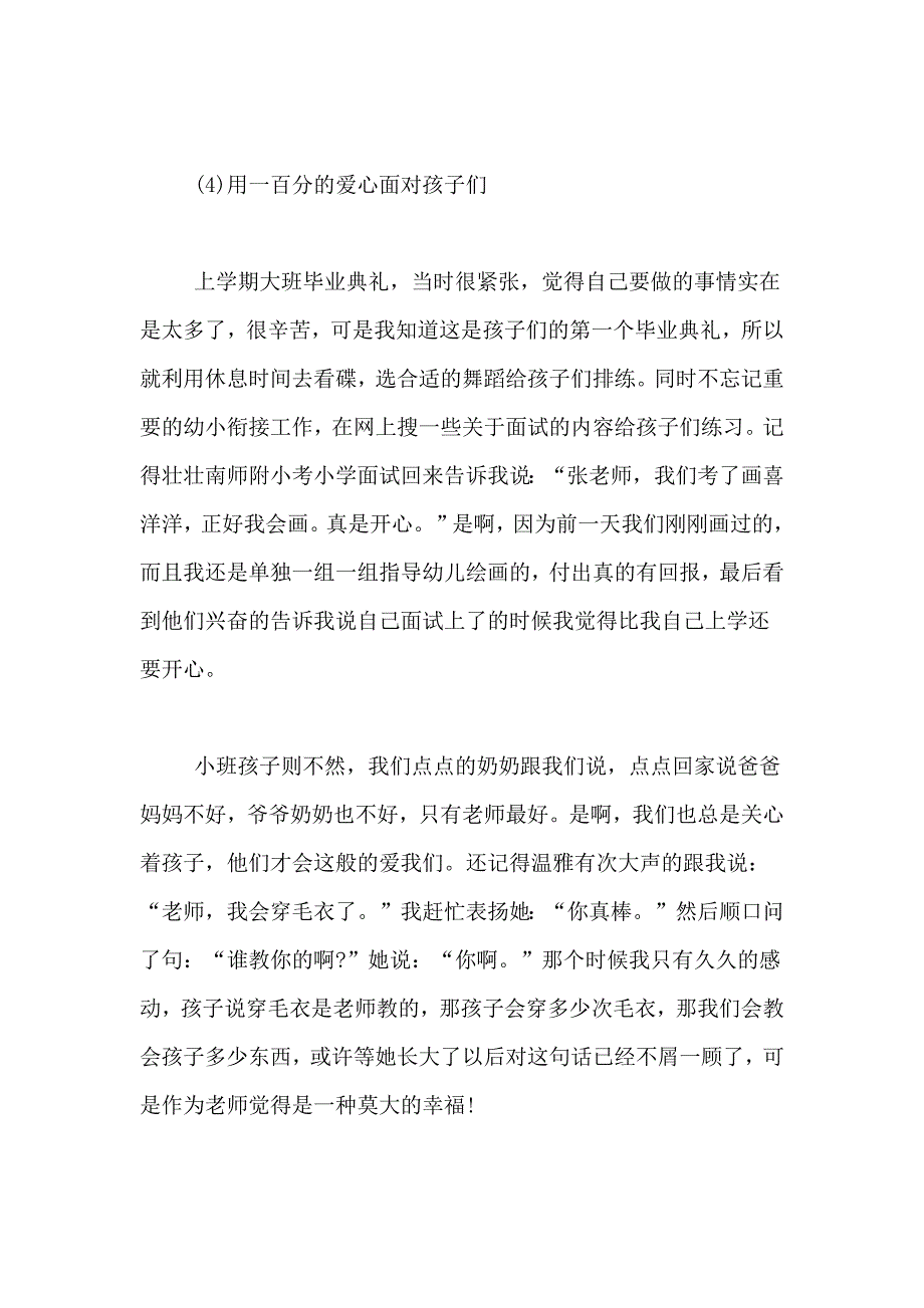 幼儿园教师年度优秀述职报告_第5页