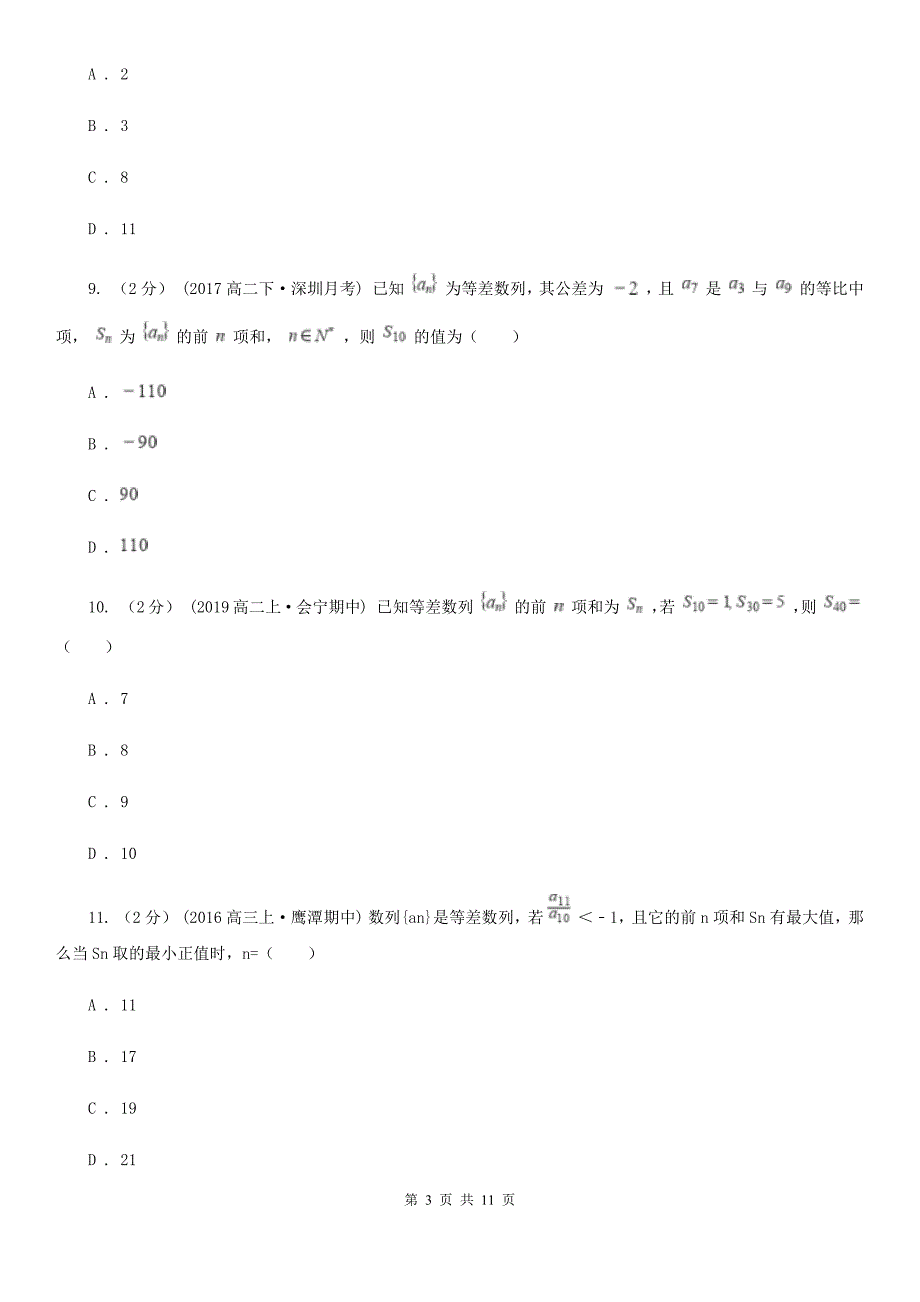 河南省南阳市高考数学一轮复习：28 等差数列及其前n项和_第3页