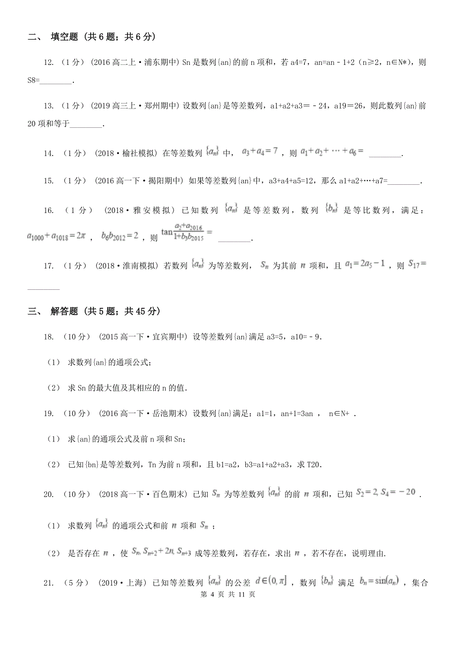 河南省南阳市高考数学一轮复习：28 等差数列及其前n项和_第4页