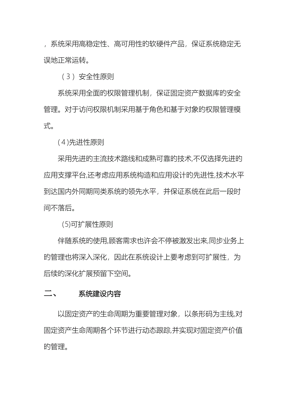 固定资产管理系统建设方案_第3页