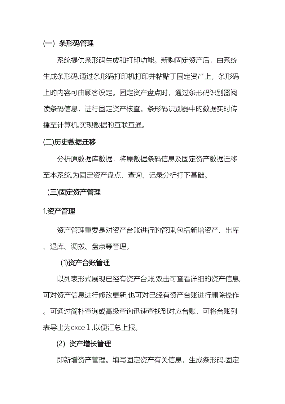 固定资产管理系统建设方案_第4页