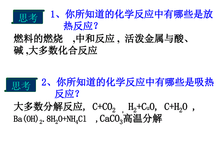 选修四第一章第一节化学反应与能量变化_第3页