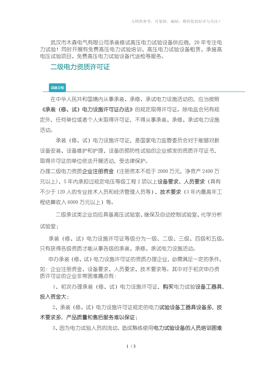 二级电力资质许可证_第1页