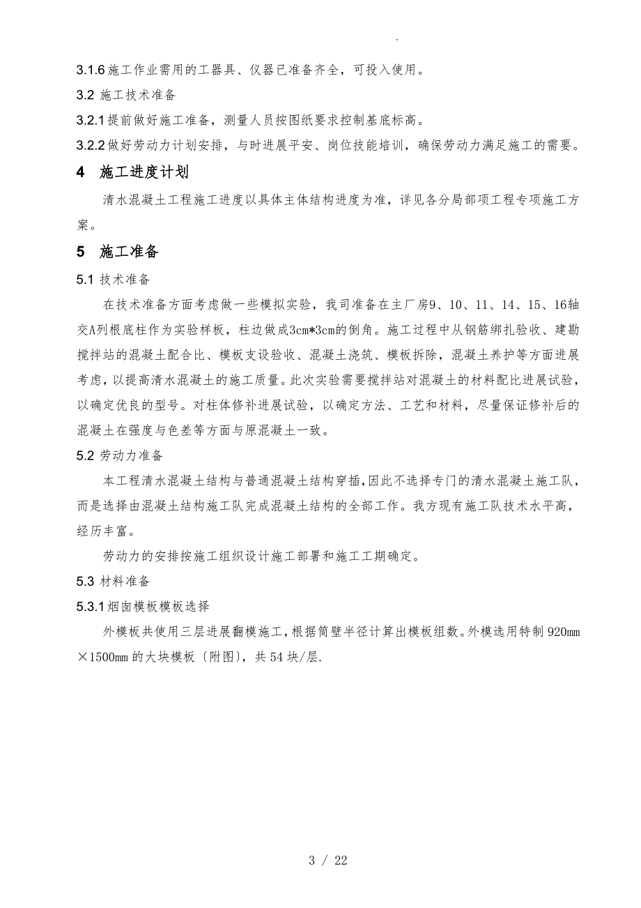 清水混凝土工程施工组织设计方案_第2页