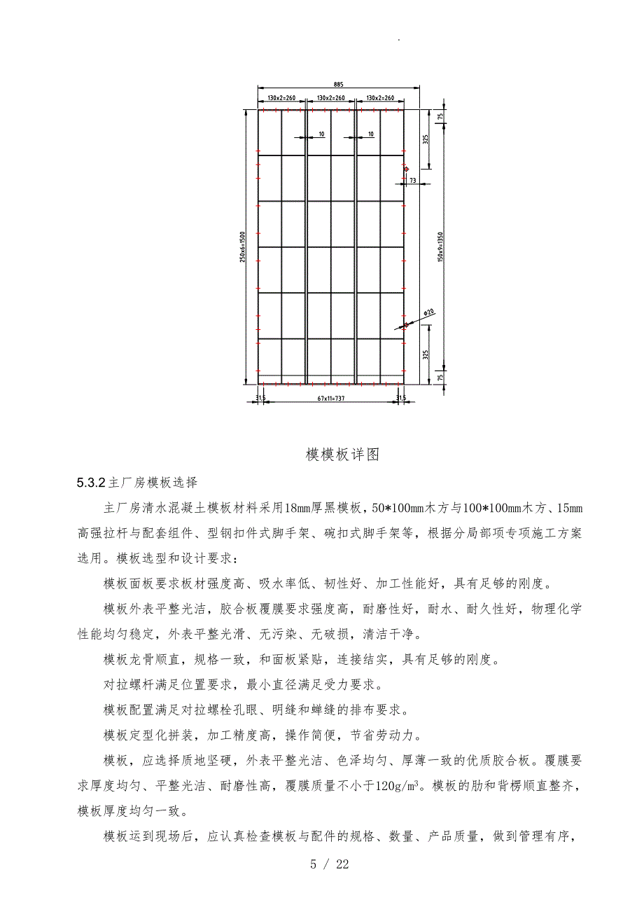 清水混凝土工程施工组织设计方案_第4页