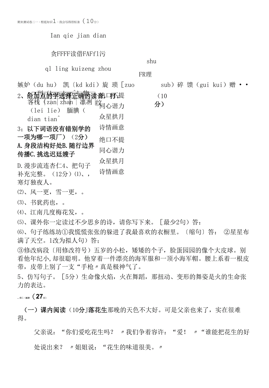 五年级上册期末测试卷2(部编版-有答案).docx_第1页