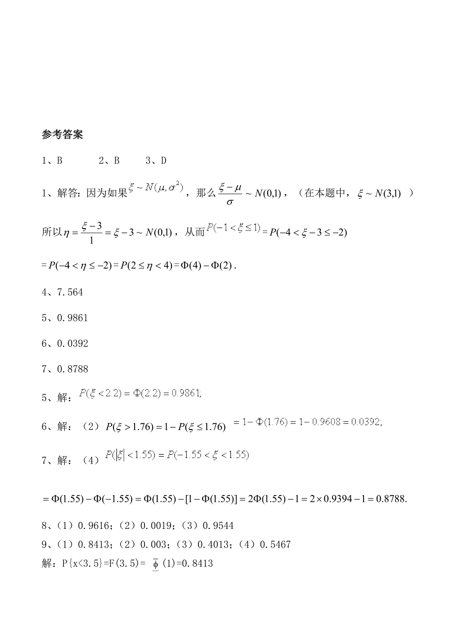 高中数学正态分布 同步练习北师大版选修2-3.doc_第3页