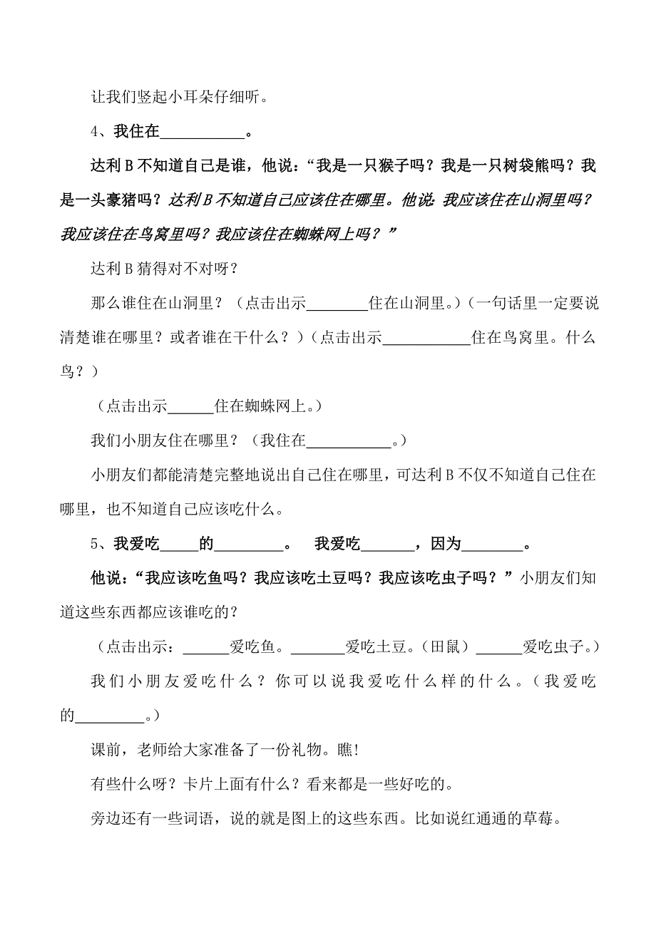 《我不知道我是谁》教案.doc_第2页