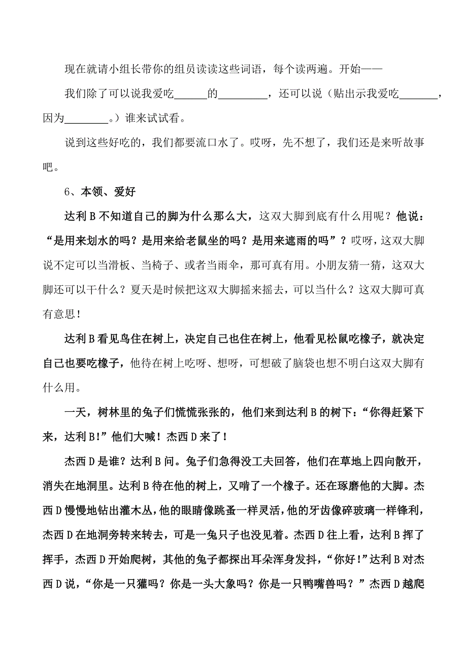 《我不知道我是谁》教案.doc_第3页