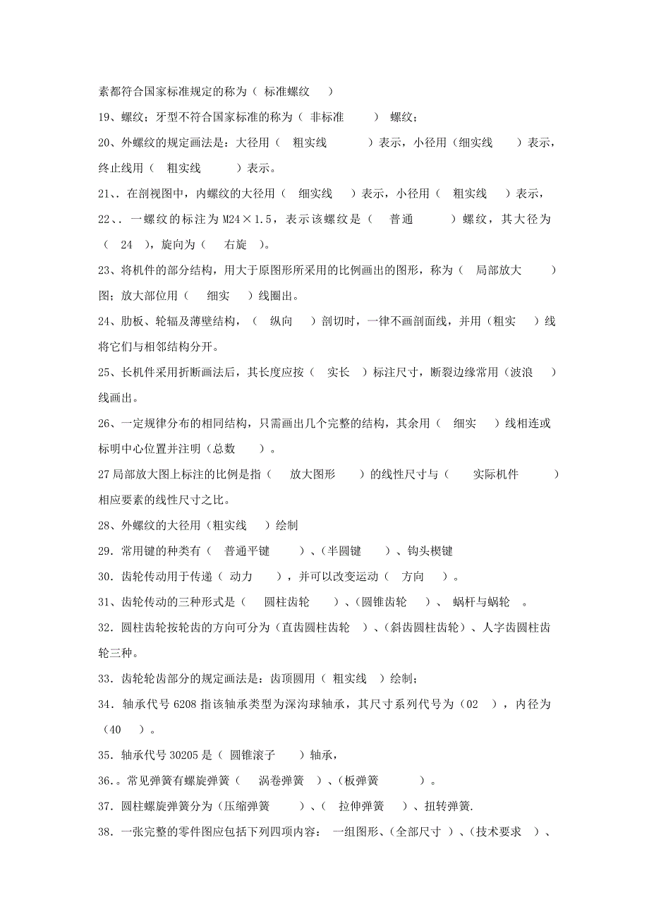 机械制图试题.doc_第2页