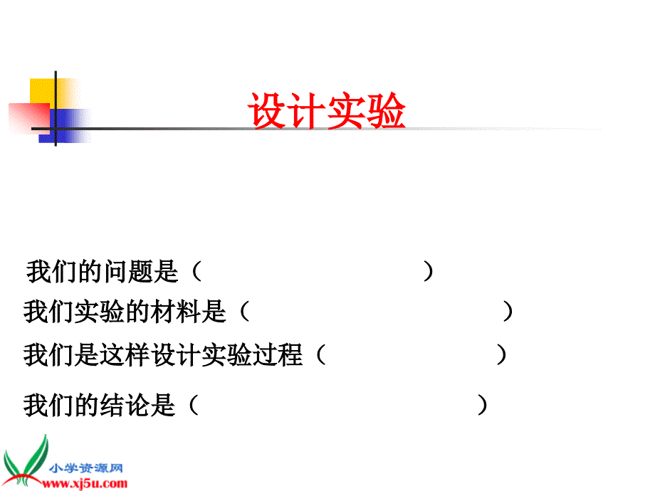 13橡皮泥在水中的沉浮_1_第3页