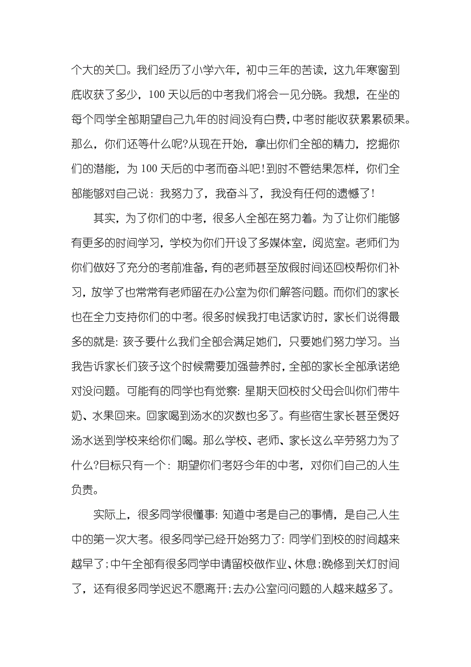 中考冲刺励志演讲稿_第3页