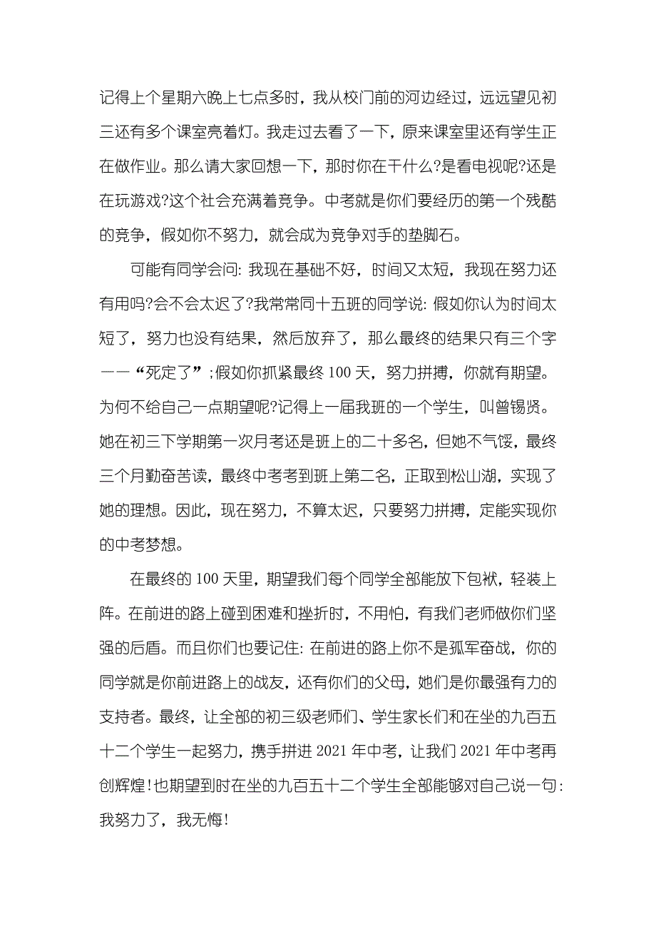 中考冲刺励志演讲稿_第4页