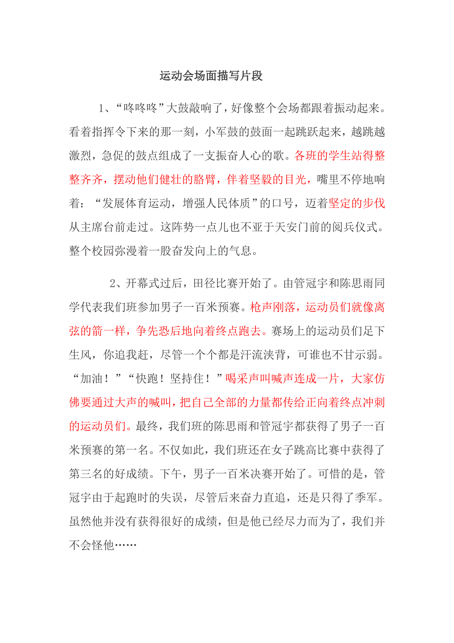 运动会场面描写片段_第1页