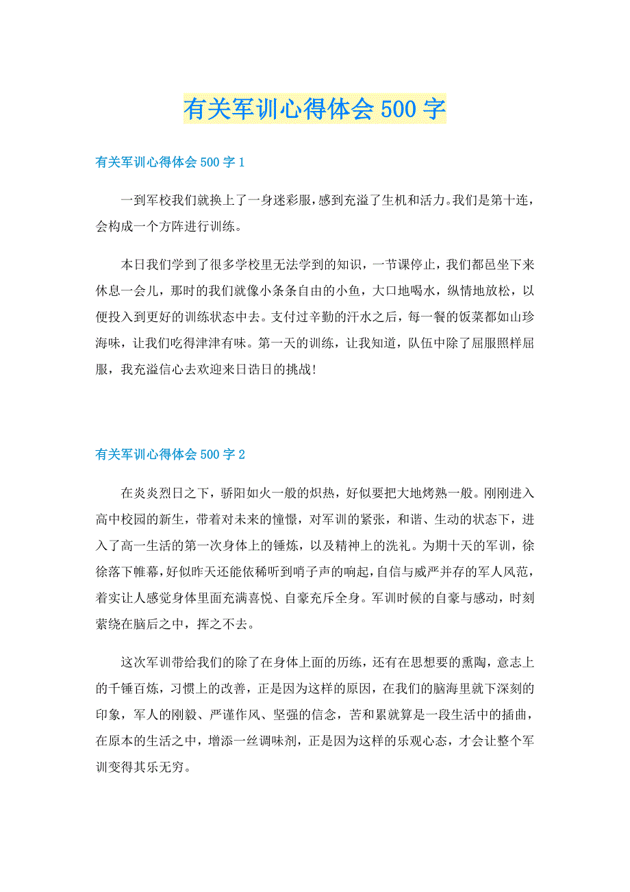 有关军训心得体会500字_第1页