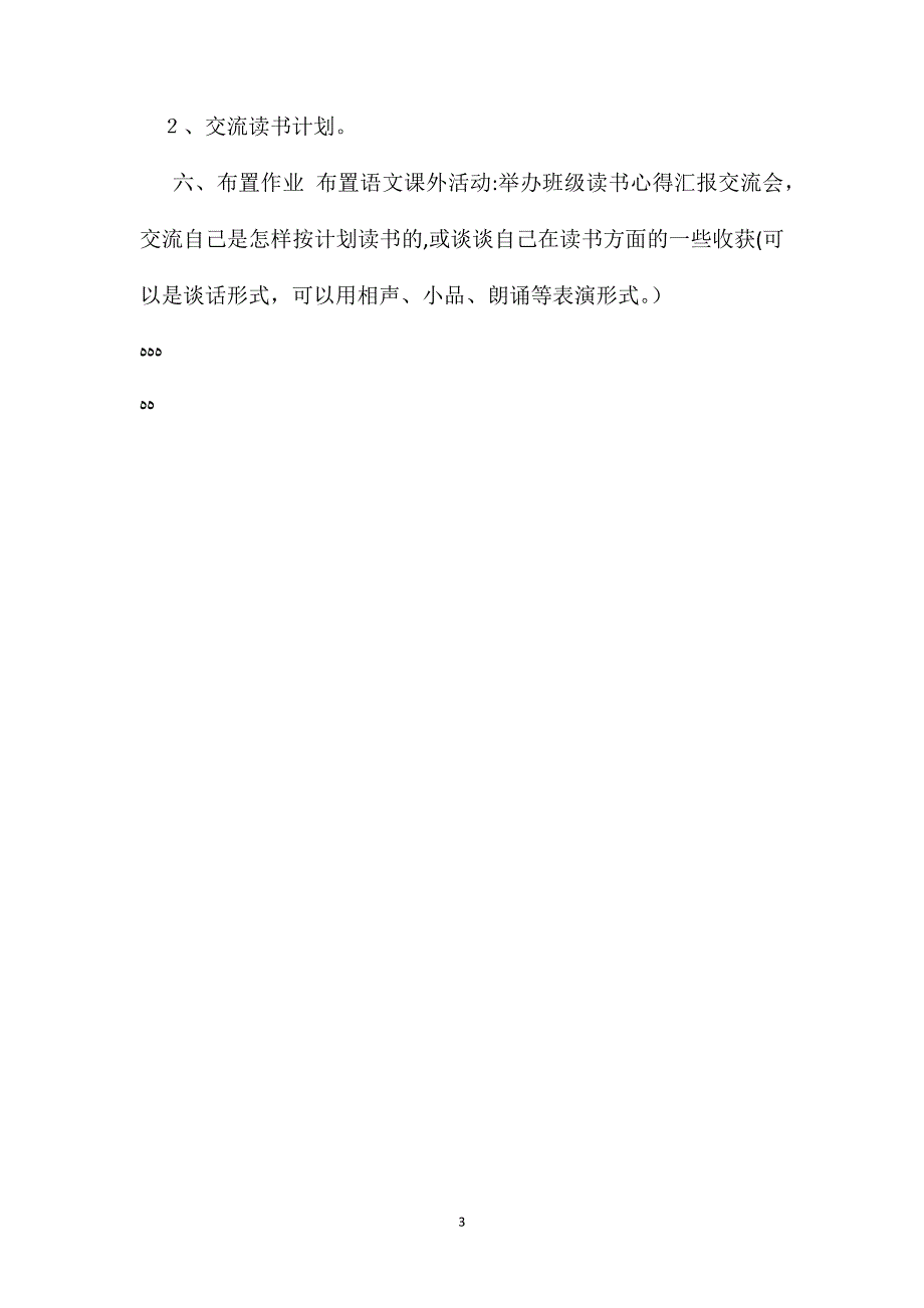 小学五年级语文教案读书要有计划教案_第3页