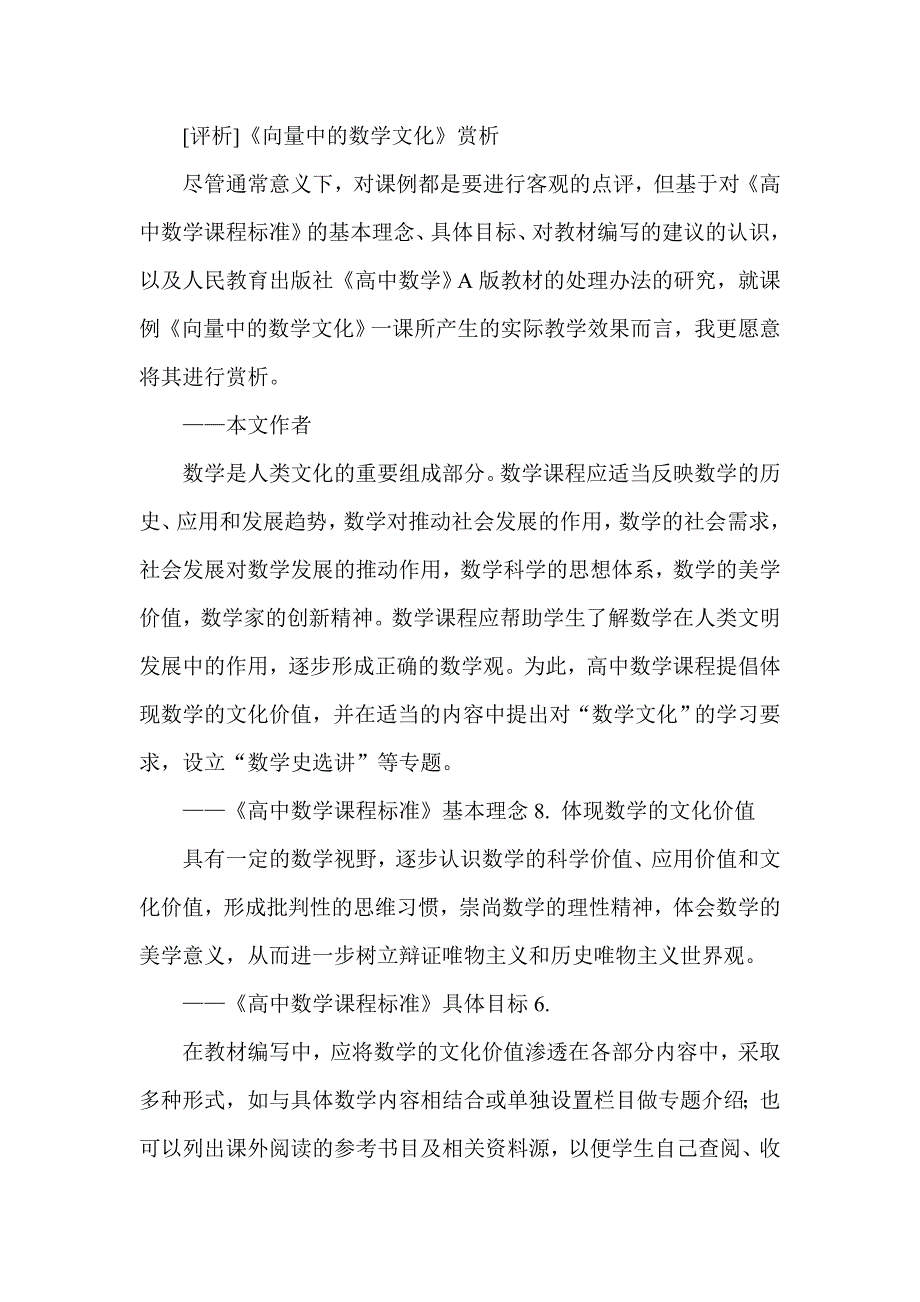 [评析]《向量中的数学文化》赏析_第1页