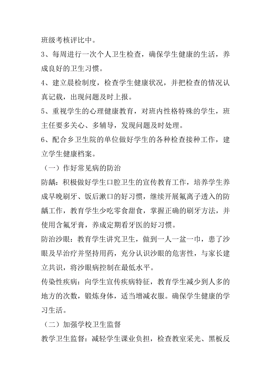 2023年社区卫生工作计划(八篇)（全文完整）_第2页