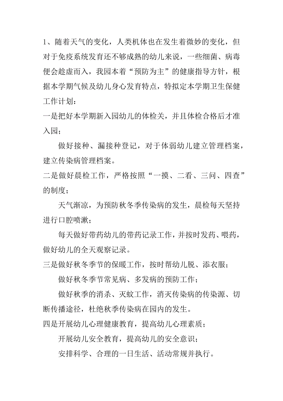 2023年社区卫生工作计划(八篇)（全文完整）_第4页