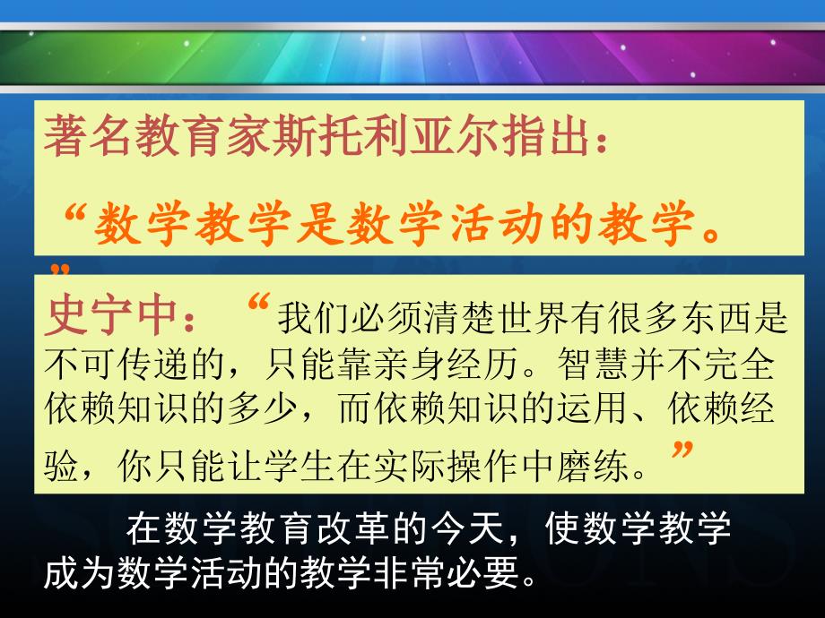 数学范存丽专家讲座《小学数学教学活动的设计》_第2页