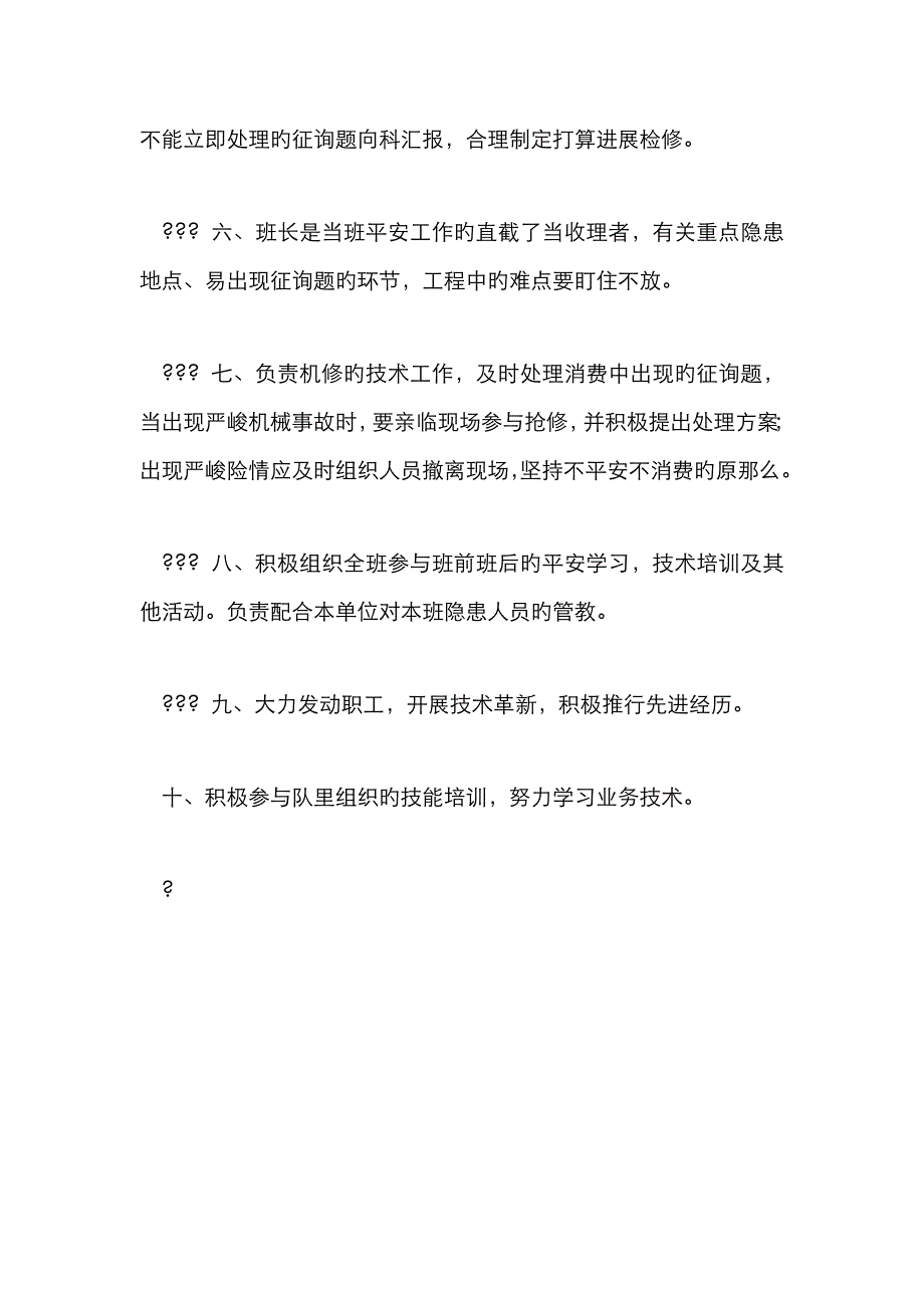 机电队机修班长安全生产责任制_第2页