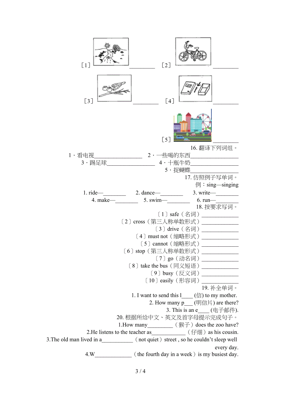 冀教版六年级上学期英语单词拼写周末专项练习_第3页