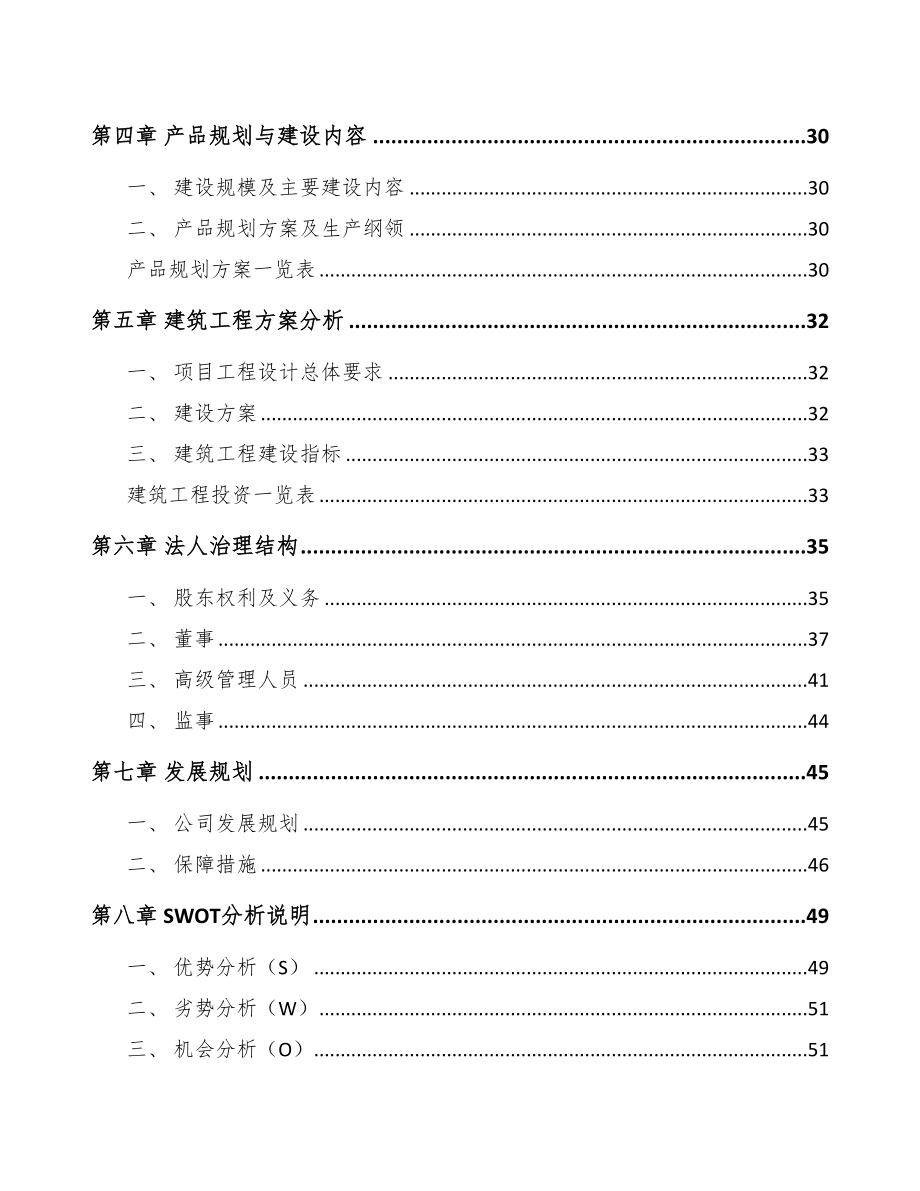 北京隧道施工智能装备项目可行性研究报告(DOC 91页)_第3页