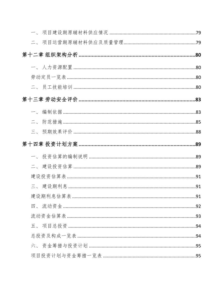 北京隧道施工智能装备项目可行性研究报告(DOC 91页)_第5页