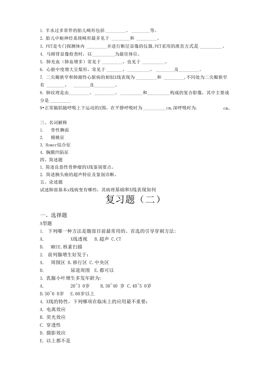 影像诊断学试卷_第3页