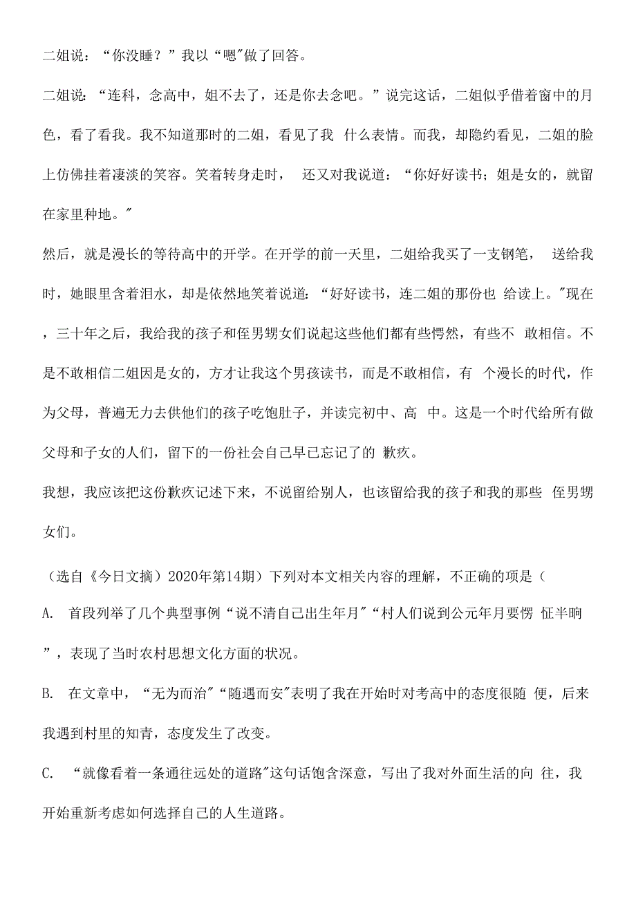 阎连科《一份久远的歉疚》阅读练习及答案.docx_第3页