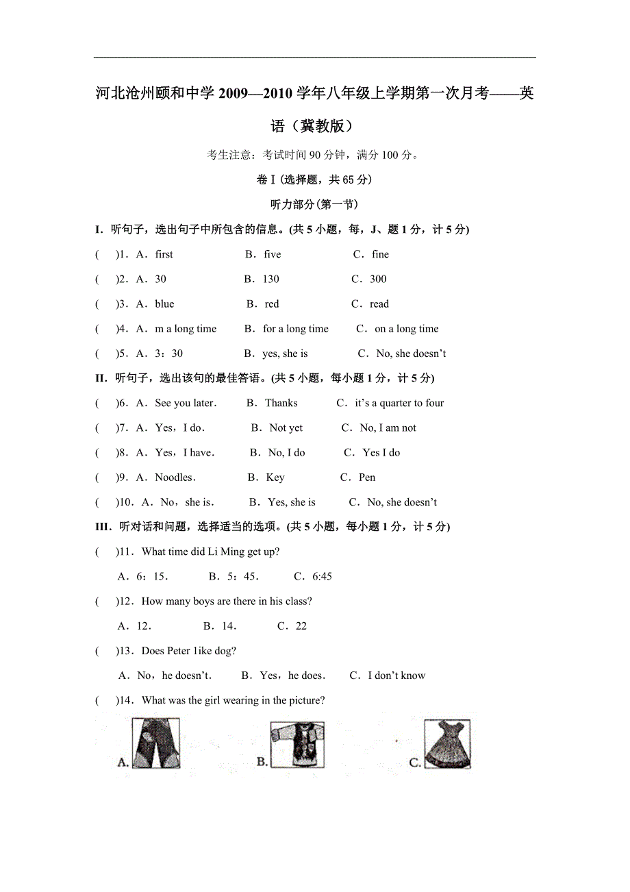 冀教版初中英语八年级上册单元测试-第1次月考_第1页