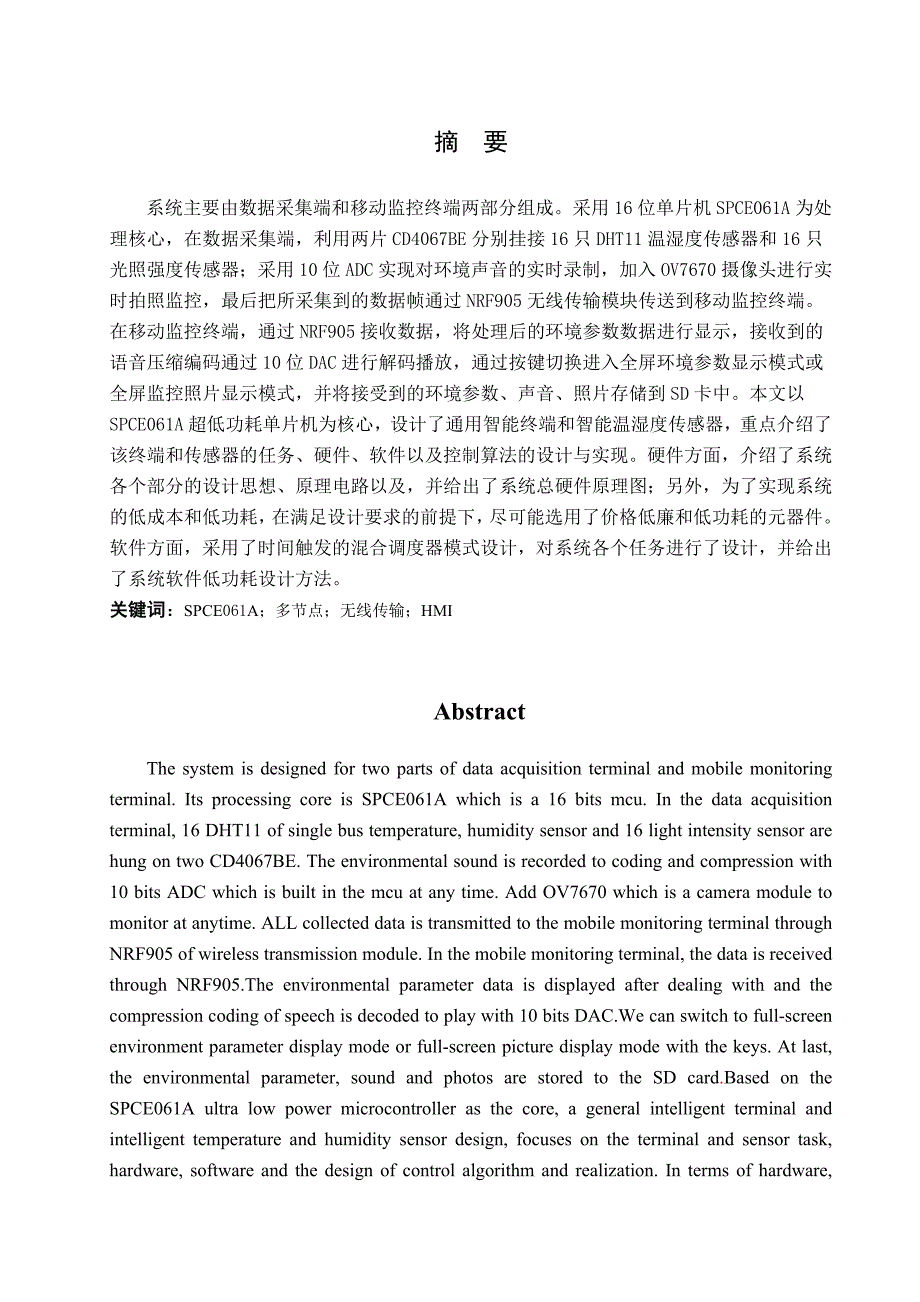 智能环境监测系统的设计_毕业设计.doc_第2页