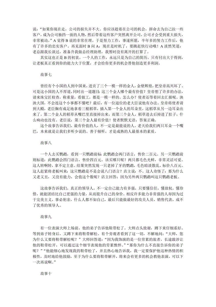 人生小哲理故事.doc_第3页