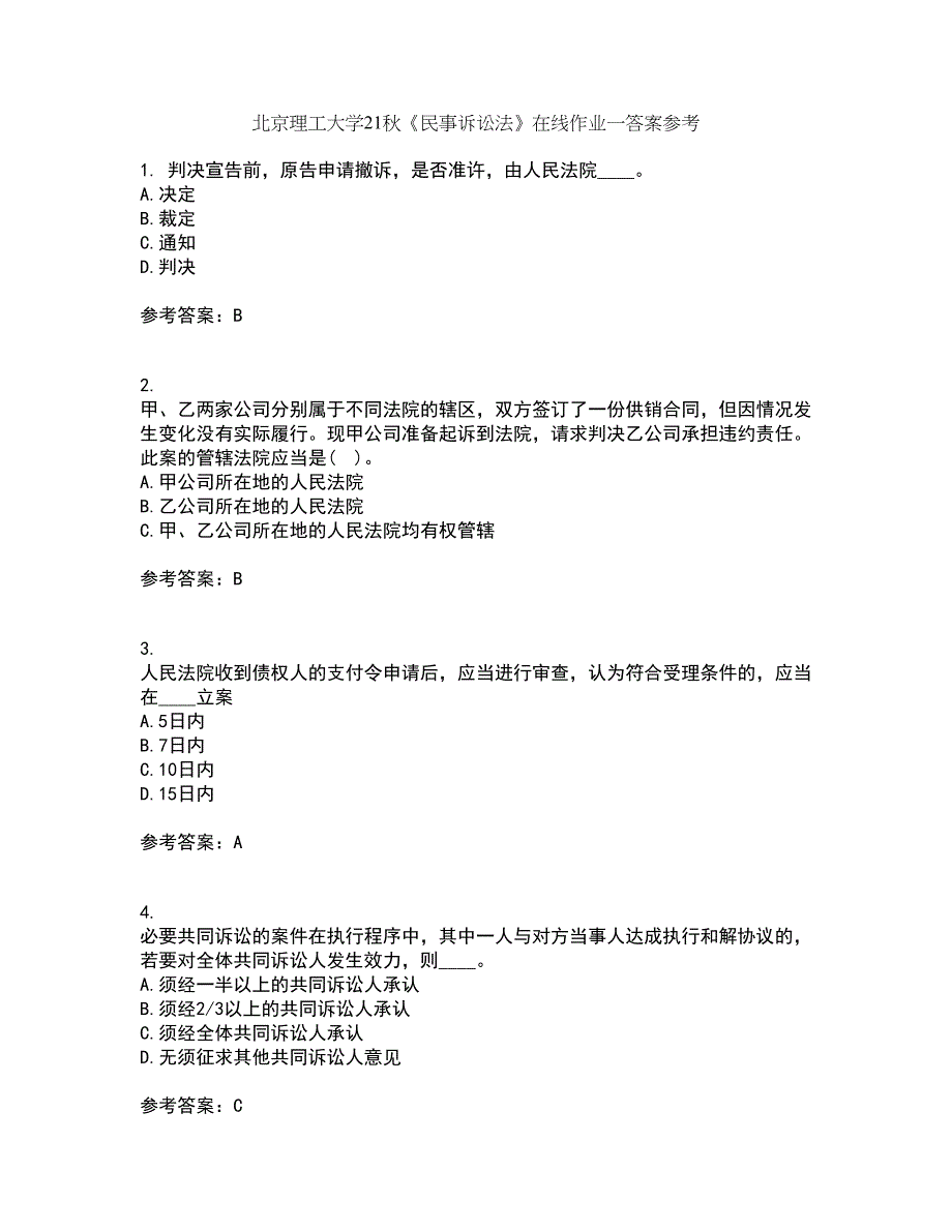 北京理工大学21秋《民事诉讼法》在线作业一答案参考37_第1页