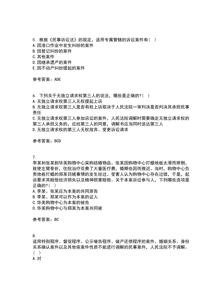 北京理工大学21秋《民事诉讼法》在线作业一答案参考37_第2页