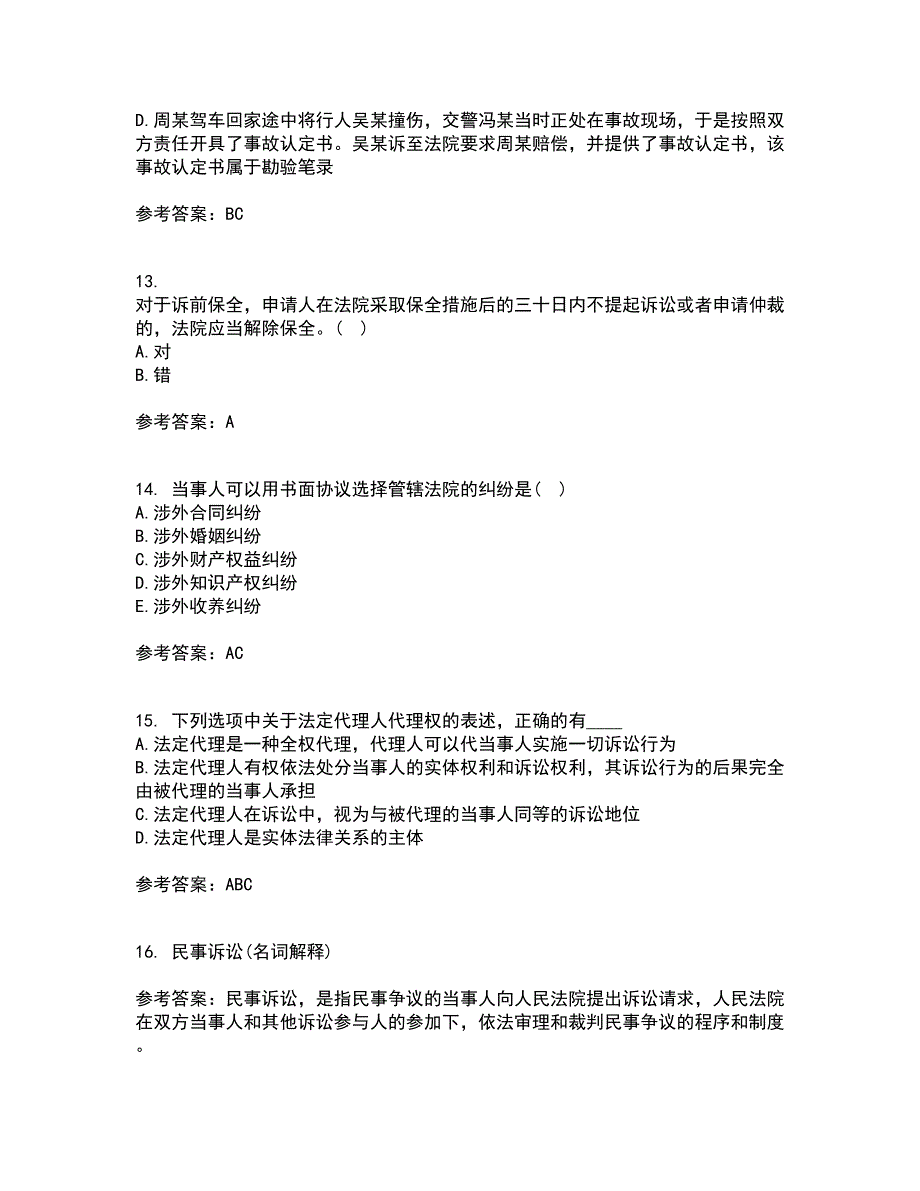 北京理工大学21秋《民事诉讼法》在线作业一答案参考37_第4页