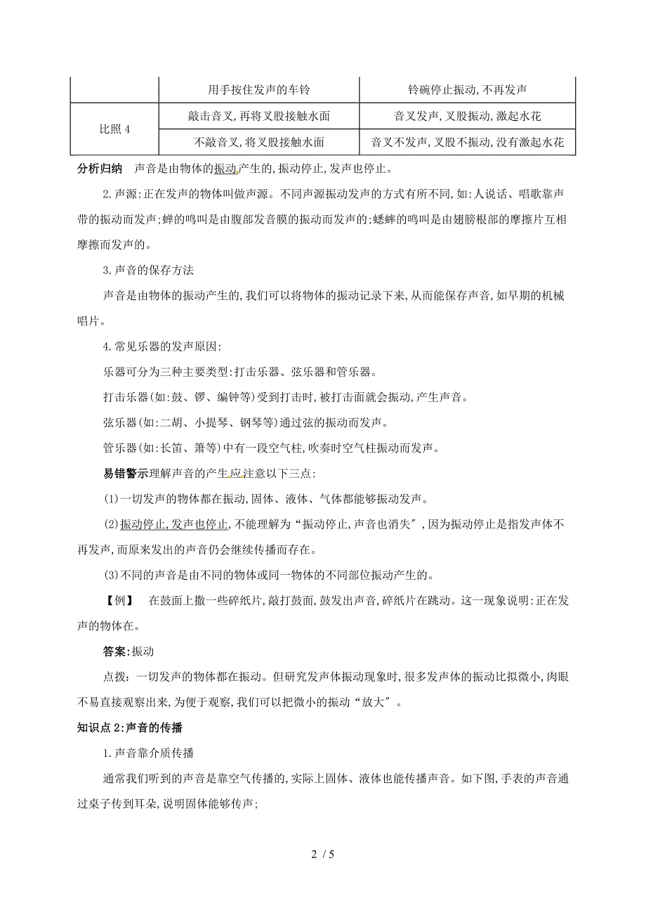 八年级物理上册第二章第1节声音的产生与传播备课资料新版新人教版_第2页