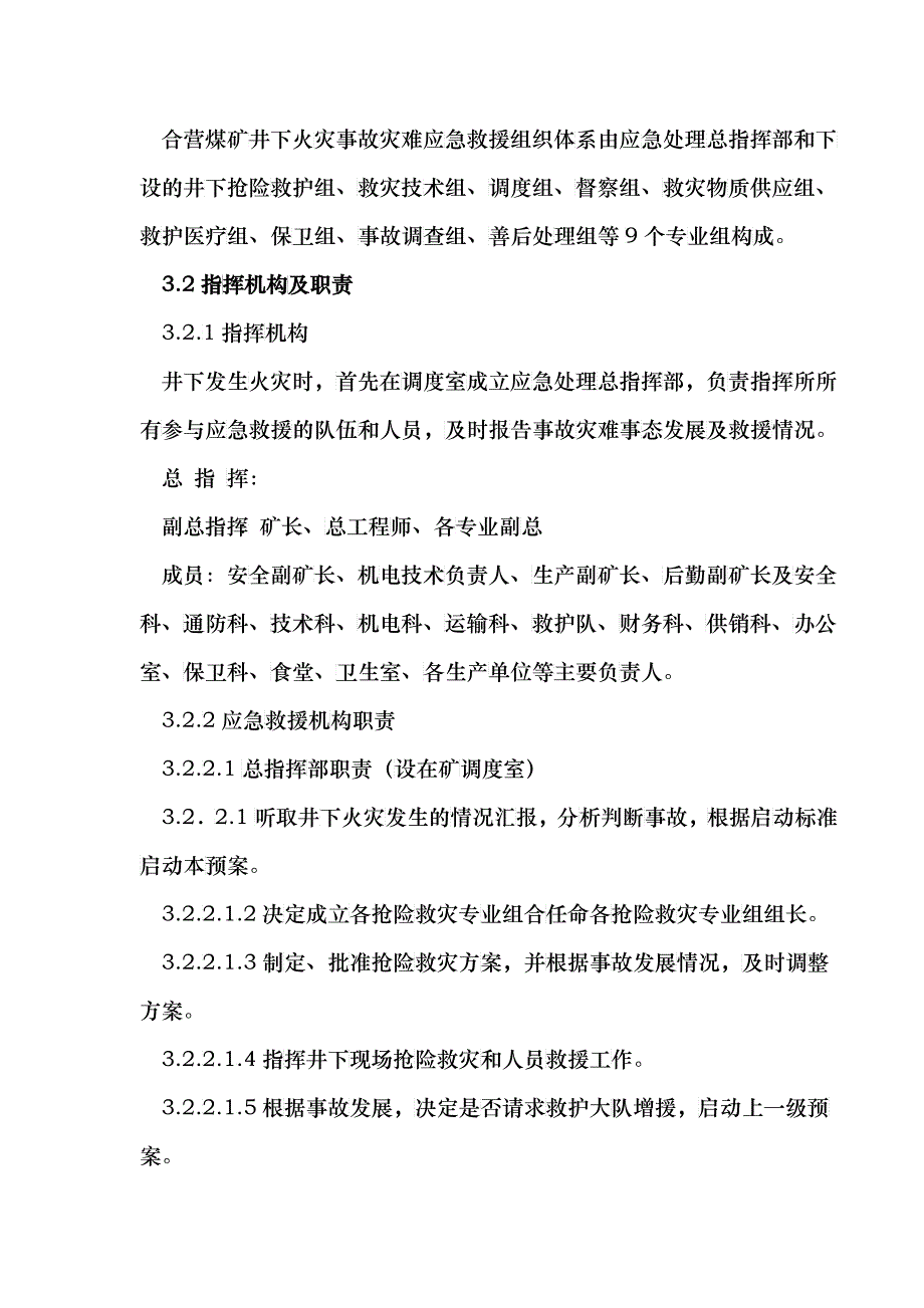 井下火灾事故专项应急救援预案_第3页