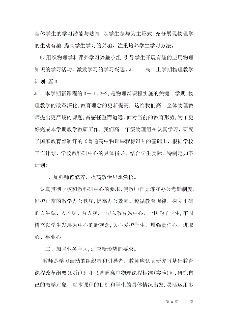 有关高二上学期物理教学计划4篇_第4页