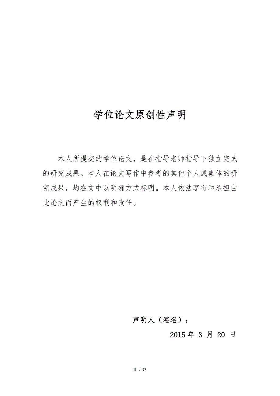 基于java技术的网上电子产品销售系统的设计与开发论文_第2页