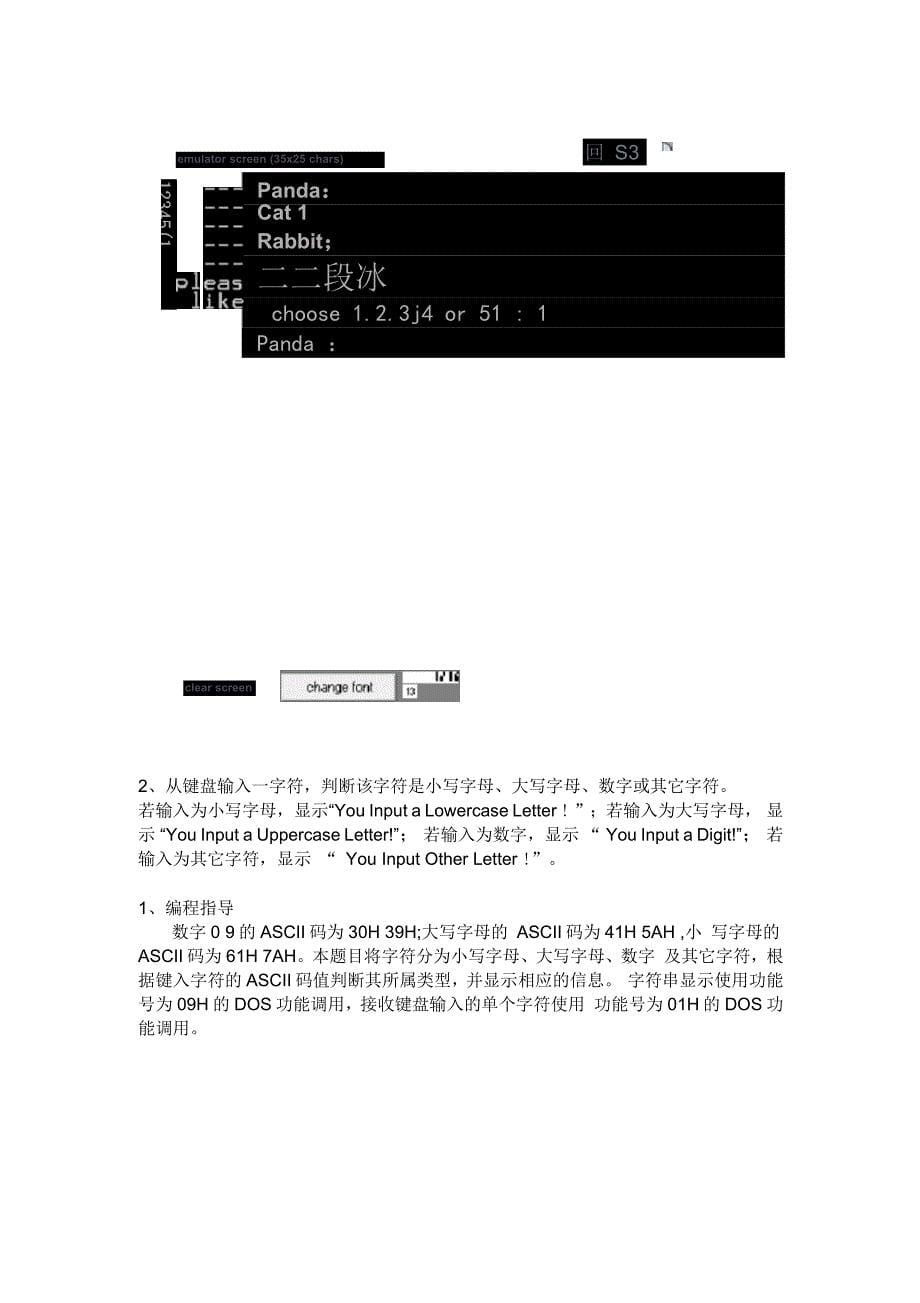 分支程序设计实验报告_第5页