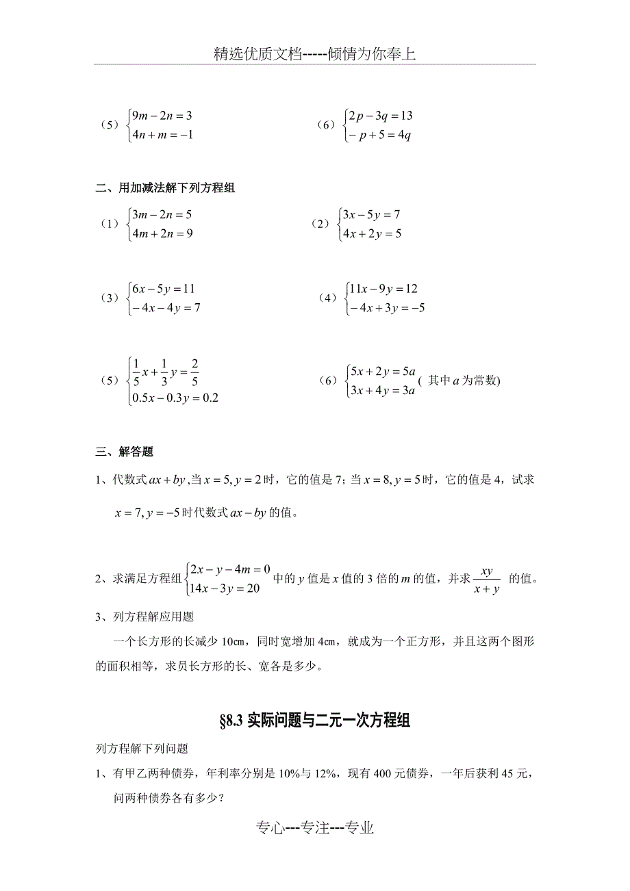 苏教版七下二元一次方程组练习题及答案(共8页)_第3页