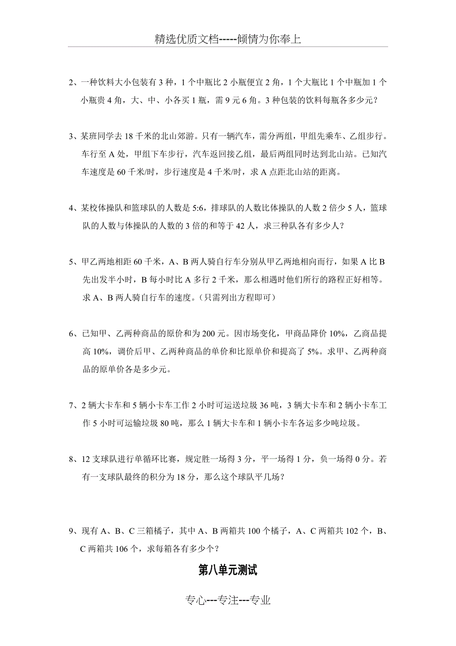 苏教版七下二元一次方程组练习题及答案(共8页)_第4页